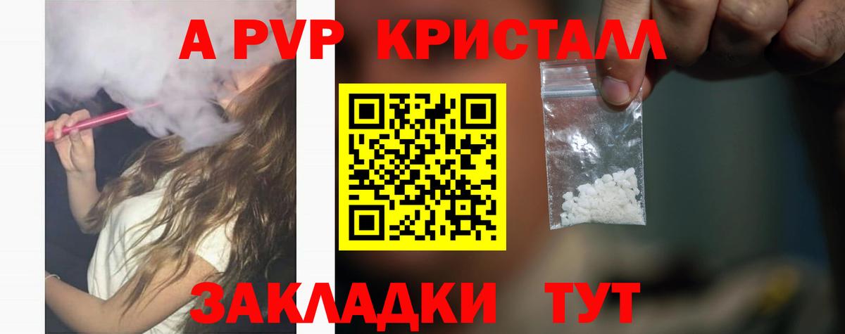 Альфа ПВП Crystall Мирный