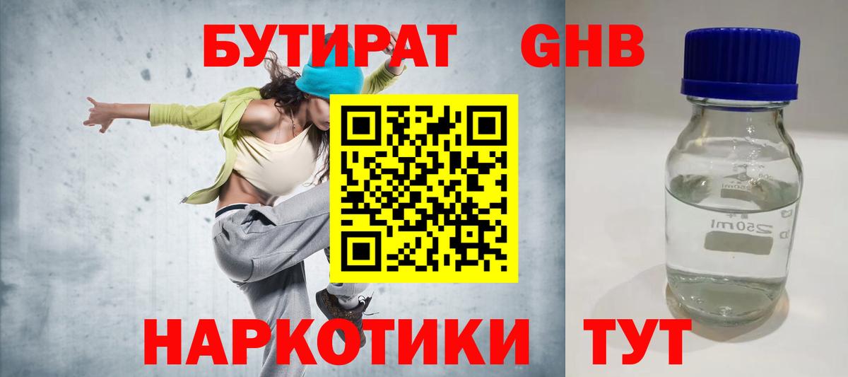 Бутират 99% Мирный