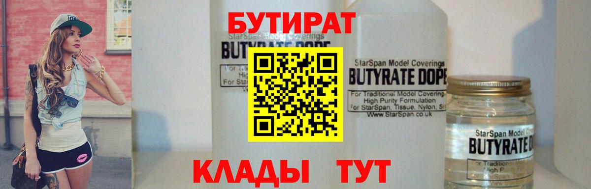 Мирный  БУТИРАТ 1.4BDO  БУТИРАТ  Вход с VPN 