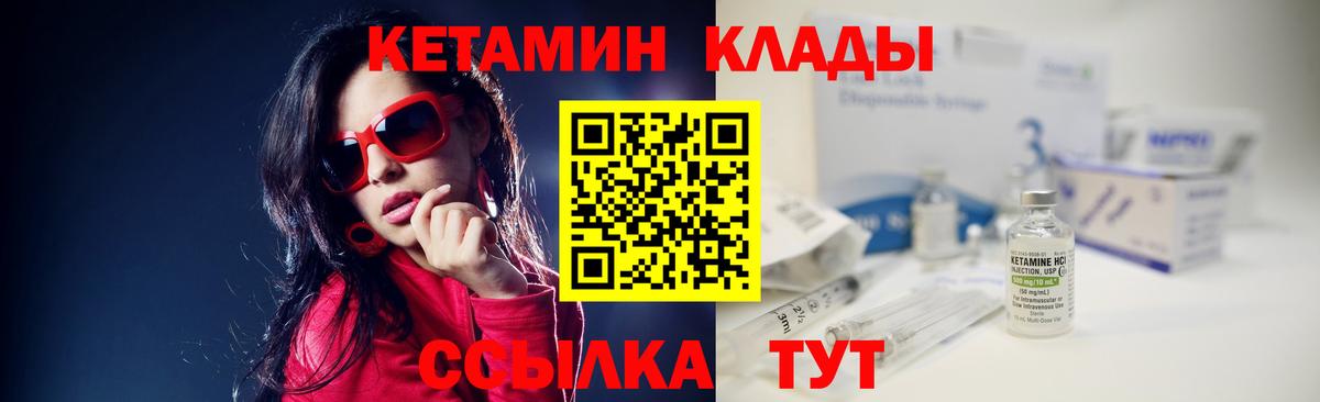 КЕТАМИН VHQ Мирный