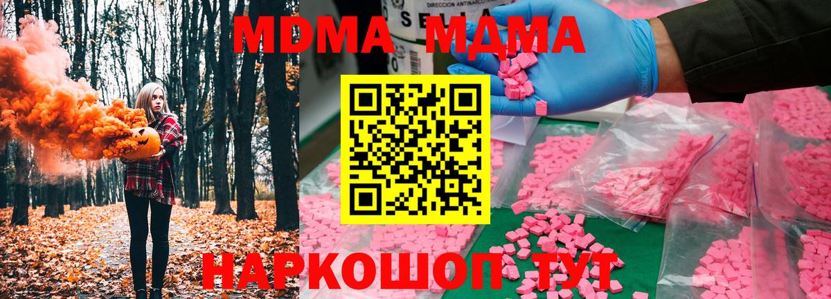 МДМА кристаллы Мирный