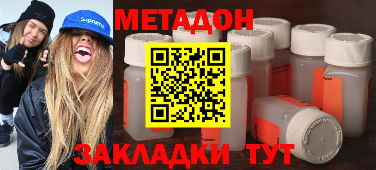Мирный  МЕТАДОН белоснежный  Вход с VPN 